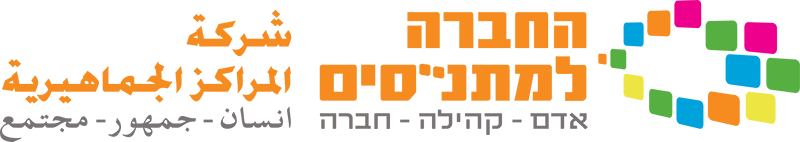 Israel Association of Community Centers
